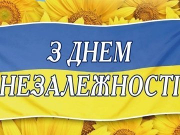 З Днем Незалежності, Україно! ВІДЕО