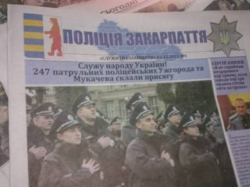 Закарпатська поліція має власну газету