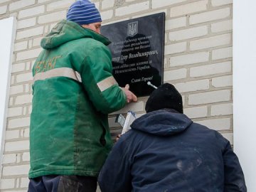 У громаді на Волині встановили 14 меморіальних дошок загиблим учасникам АТО/ООС