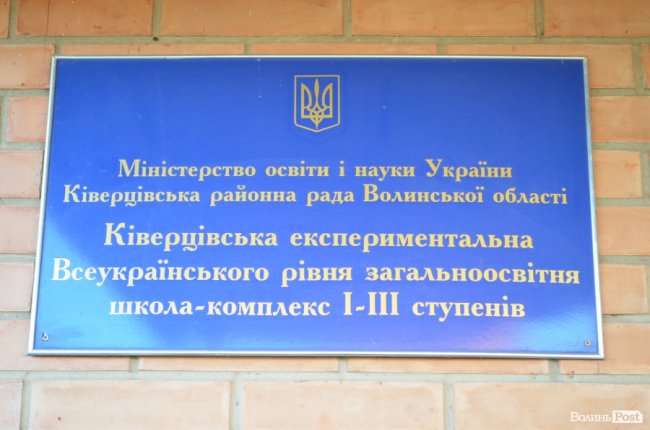 «Коли вже будуть всі такі»: Савченка вразила школа у Ківерцях. ФОТО