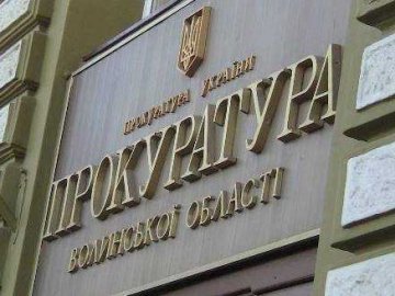 Волинська прокуратура покращила результати щодо протидії корупції
