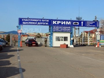 На КПП з Кримом процвітають незаконні фінансові схеми