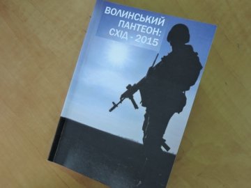 У Луцьку презентували книгу про волинських героїв