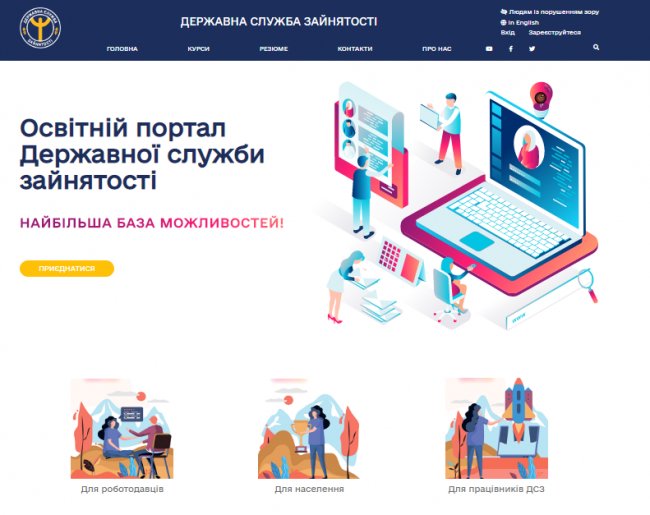 Державна служба зайнятості запустила новий веб-портал для успішного працевлаштування українців