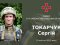 Рік був зниклим безвісти: підтвердили загибель воїна з Волині Сергія Токарчука
