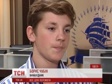 15-річний винахідник  з Одеси відмовився від навчання в Німеччині, щоб допомогти українській армії. ВІДЕО