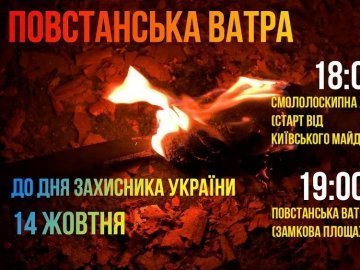 Лучан запрошують вшанувати захисників України Смолоскипною ходою 