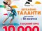 ТРЦ «ПортCity» даруватиме 10 000 гривень за таланти* 