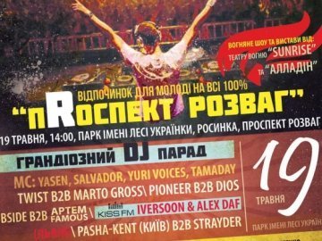 У неділю, 26 травня, в Луцьку ‒ «Проспект розваг»
