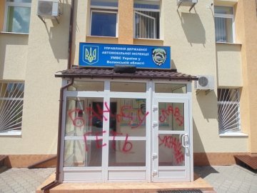 У Луцьку на ДАІ написали «Слава Украине» і «Банду геть». ФОТО. ВІДЕО