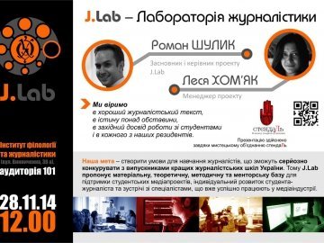 Що таке «Журналістська лабораторія» - презентація проекту в Луцьку
