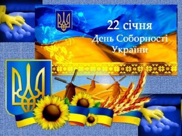 «Сила – у єдності»: лучан привітали з Днем Соборності України