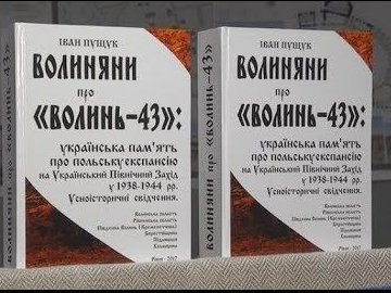 У Луцьку презентують книгу спогадів волинян про події 1943 року