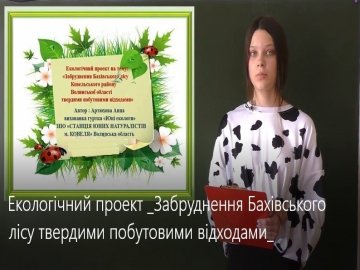 Юна науковиця з Ковеля перемогла на Всеукраїнському конкурсі 