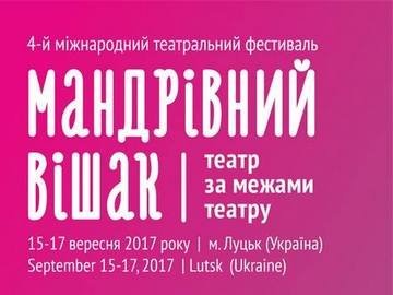 На фестиваль театрів у Луцьку хочуть учасники з 8-ми країн