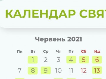 Вихідні в червні 2021 року: скільки будуть відпочивати українці