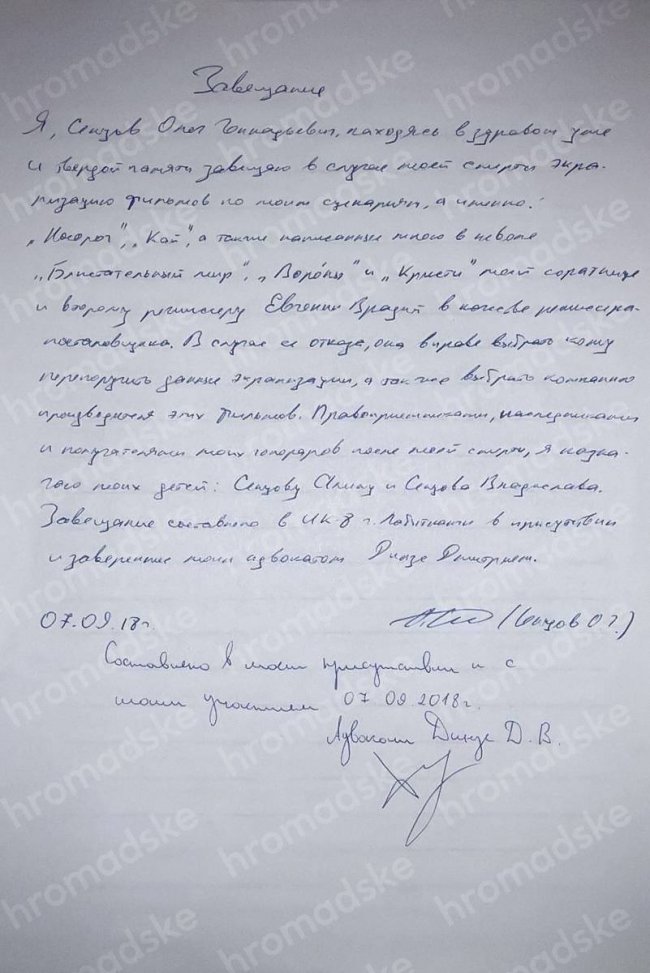 Оприлюднили заповіт Сенцова: текст документу