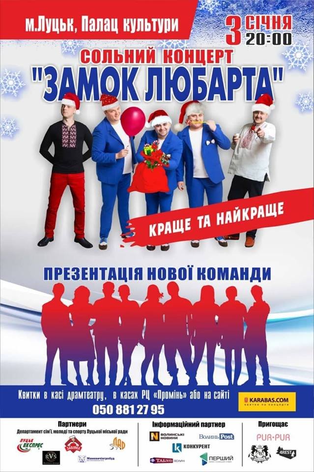 У Луцьку «Замок Любарта» дасть концерт та презентує нову команду