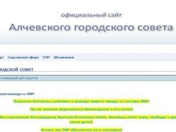 В Алчевську заявили про вихід міста зі складу «ЛНР»