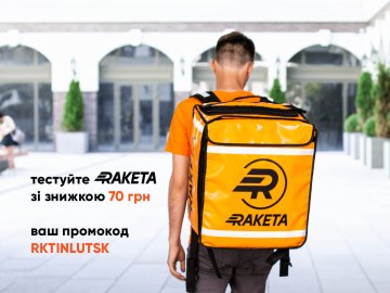 Сервіс доставки «Raketa» розпочав роботу в Луцьку*