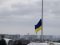 У Києві замінили найбільший прапор України