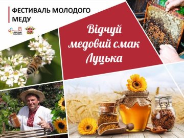 У Луцьку відбудеться фестиваль меду