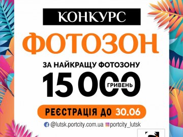 «ПортCity» подарує 15 000 гривень за найкращу фотозону*