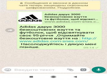 «Adidas дарує тисячі пар взуття»: українці стали жертвами нового шахрайства