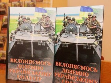 У Луцьку презентували книгу про захисників України. ФОТО