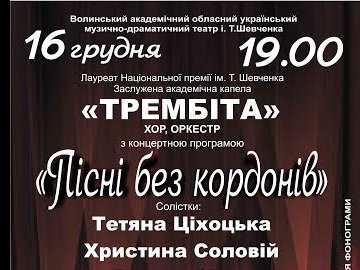 У Луцьку через Євромайдан відмінили грандіозний концерт