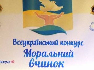 «Моральний вчинок» луцьких школярів визнали найкращим в Україні