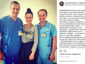 Маша Єфросиніна потрапила у лікарню під час візиту до Луцька. ФОТО