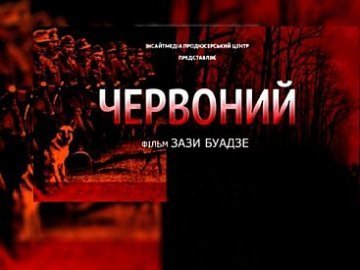 На презентацію нового українського фільму на Волині приїжджав Луценко