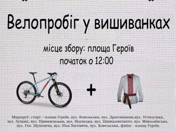 У Володимирі-Волинському кличуть на велопробіг у вишиванках