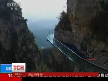 У Китаї під ногами туристів тріснув скляний міст. ВІДЕО
