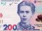 Завтра, 25 лютого, в обіг вводять оновлену купюру 200 гривень