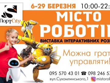 Андроїд Василь та сила думки: до «ПортCity»  привезуть виставку «Місто роботів»*