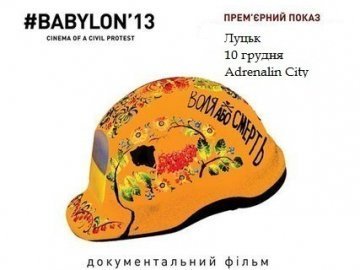 У Луцьку покажуть фільм про Майдан від #Babylon’13