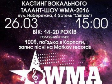 У Луцьку стартує наймасштабніший вокальний конкурс «Weplus Music Awards». Анонс