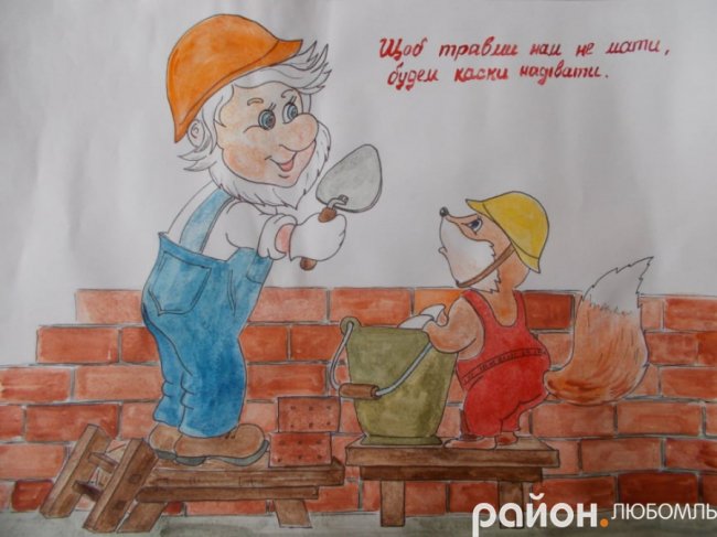 Охорона праці очима дітей: на Волині відбувся конкурс малюнків