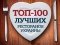 «Patio di Fiori» у ТОП-100 кращих ресторанів України. ФОТО