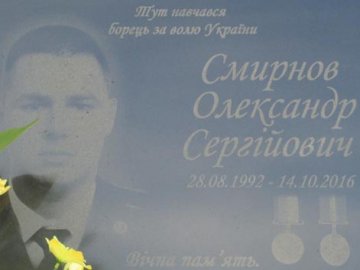 На честь Героя у Нововолинську відкрили меморіальну дошку