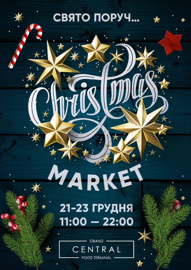 У «Промені» відбудеться Christmas Market*
