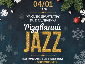 «Jingle bells», «Let it snow» та інші зимові хіти: у Луцьку відбудеться атмосферний «Різдвяний Jazz»