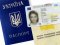 Лучанам пояснили, чи можна мати два паспорти – паперовий та пластиковий