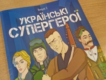 З'явився перший національний комікс «Українські супергерої». ФОТО
