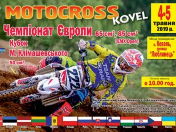 Поблизу Ковеля відбудеться чемпіонат Європи з мотокросу