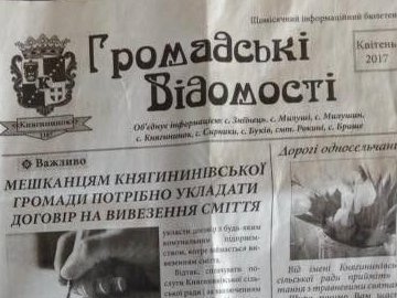 У громаді під Луцьком почали видавати свою газету