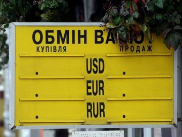 Курс валют у Луцьку на 22 серпня
