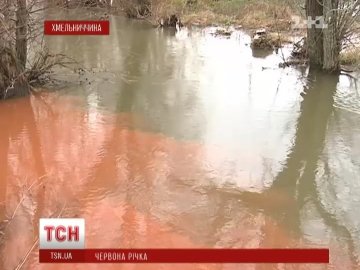 На Хмельниччині почервоніла річка. ВІДЕО